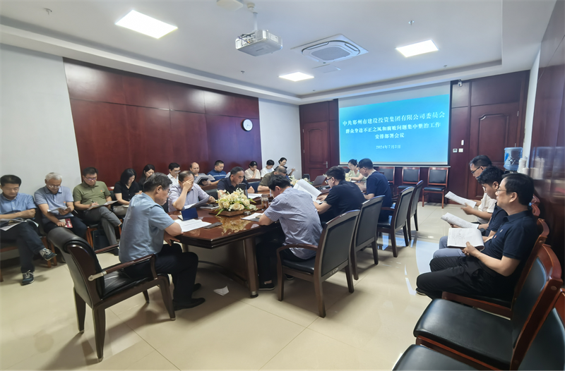 mk中国官方官网_MK(中国)
召开群众身边不正之风和腐败问题专项整治工作动员部署会议