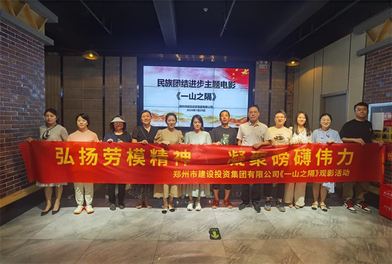 mk中国官方官网_MK(中国)
组织观看电影《一山之隔》