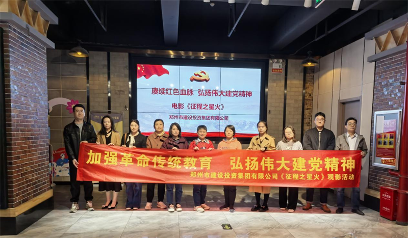 mk中国官方官网_MK(中国)
组织观看电影《征程之星火》