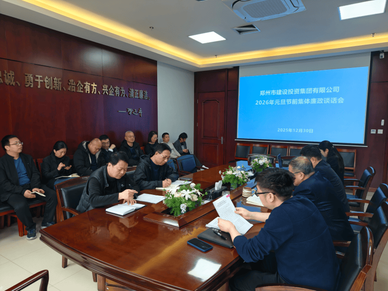 mk中国官方官网_MK(中国)
召开元旦春节节前廉政谈话会